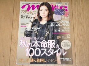 雑誌　mina 2012.12 北川景子蒼井優瀧本美織夏菜