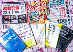 音楽関連書籍 DTM 宅録