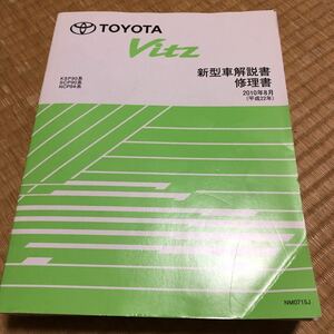  Toyota 9# series Vitz new model manual repair book 2010 year 8 month 