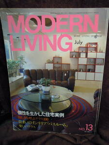 X-8　雑誌　MODERN　LIVING　1981年7月　モダンリビング　個性を生かした住宅実例　婦人画報社