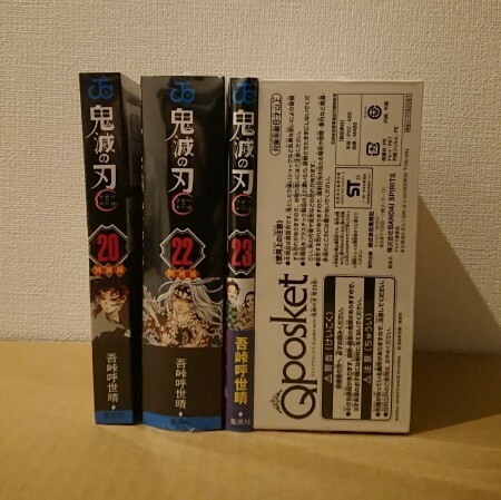 鬼滅の刃 20巻 特装版 22巻 23巻 同梱版