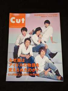 CUT 2012年12月号　嵐　ツアー　写真　最高の映画のラストシーン　木村カエラ　ティム・バートン　ダニエルクレイグ　花澤香菜　即決