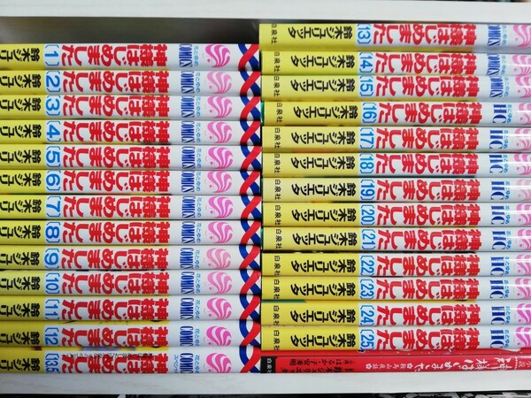 神様はじめました 全巻初版セット1ー25巻　鈴木ジュリエッタ