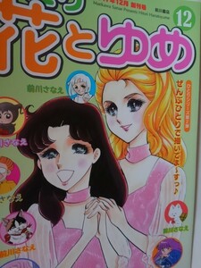 ガラスの仮面など花とゆめパロ同人誌ひとり花とゆめ、前川さなえ