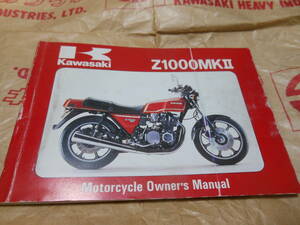 Kawasaki Z1000MkII(A4) オーナーズマニュアル(Used)Motorcycle Owner's Manual KZ1000R KZ1100R KZ1000MkII #99920-1056-01【管理No.311】