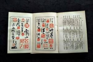 @1933年 日本古今書画便覧 検:印譜 篆刻 雅印 雅号印 金石篆刻 石印存 支那 法帖 唐本漢籍 拓本 印泥 封泥 朱印 遊印 石鼓文 鐘鼎文 法書道