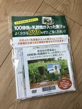 DVD 世田谷自然食品 「乳酸菌が入った青汁についてご説明します。」_画像1