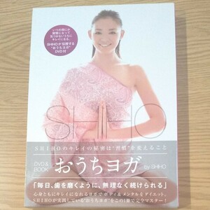 【送料込】SHIHO DVD &BOOK おうちヨガ