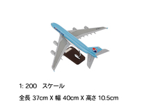 【未組立品】エアバス A380 模型 1/200 全長 37cm 大韓航空 Korean Air_画像1