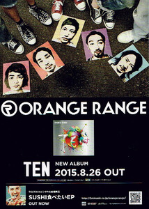 非売品 ORANGE RANGE◆TEN LIVE TOUR 015 ～TEN～ チラシ フライヤー オレンジ・レンジ