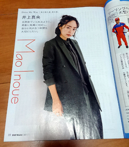 井上真央◆JAF Mate 2021年1月 ジャフメイト