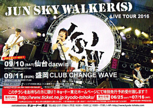 非売品 JUN SKY WALKER(S)◆LIVE TOUR 2016 東北版 チラシ フライヤー