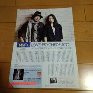 ◆LOVE PSYCHEDELICOの切り抜き◆2015年2/14号「TV Station」◆１Ｐ