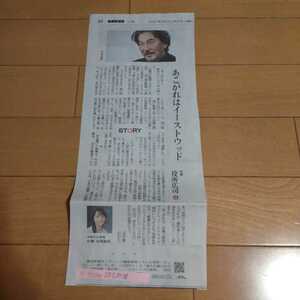 ◆役所広司の切り抜き◆2021年2月27日「読売新聞」◆１Ｐ◆