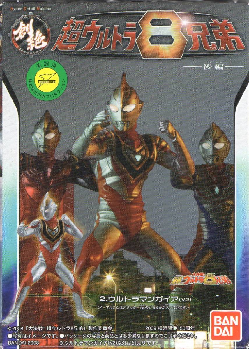 超ウルトラ8兄弟の値段と価格推移は?|196件の売買情報を集計した超 ...
