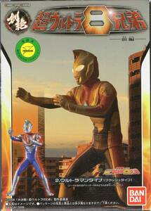 HDM.. super Ultra 8 siblings front compilation Ultraman Dyna ( flash type )