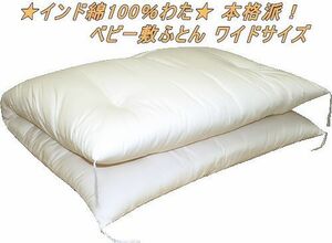  authentic style * cotton 100% cotton plant * baby futon mattress wide size . becomes 
