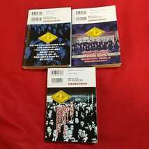 【実録】覇道ヤクザ伝/山口組三代目：田岡一雄 ★全三冊セット★ ◎原作/猪野健治：◎作画/高橋晴雅_画像2