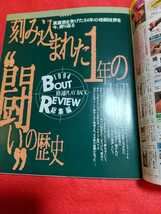 格闘技通信 平成7年2月8日号 ～K1、２敗化！極真世界大会/ヒクソン再来日～ ※内容は目次写真②を御覧下さい。_画像6