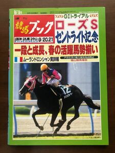 ■即決■競馬ブック 2003年9月21日号