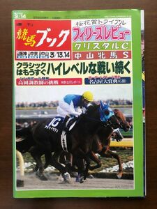# prompt decision # horse racing book 2004 year 3 month 14 day number 