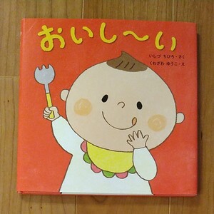 絵本 おいしーい くもん出版