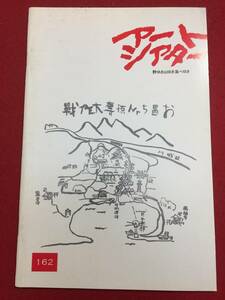 mp00360『野ゆき山ゆき海べゆき』atgパンフ　大林宣彦　鷲尾いさ子　佐藤浩市　尾美としのり　竹内力　佐藤允　峰岸徹　三浦友和