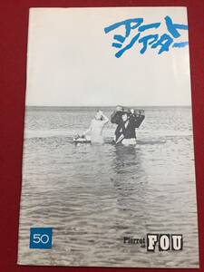 mp00365『気狂いピエロ』atgパンフ　ジャン＝リュック・ゴダール　ジャン＝ポール・ベルモンド　アンナ・カリーナ　ジミー・カルービ