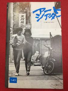 mp00486『もう頬づえはつかない』atgパンフ　桃井かおり 奥田英二 森本レオ 伊丹十三 加茂さくら 伊佐美津江 日夏たより