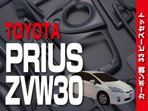 トヨタ 【 PRIUS プリウス ZVW30 】 インテリアパネル 33pc カーボン調 内装 ドレスアップ カスタムパーツ　P637-192