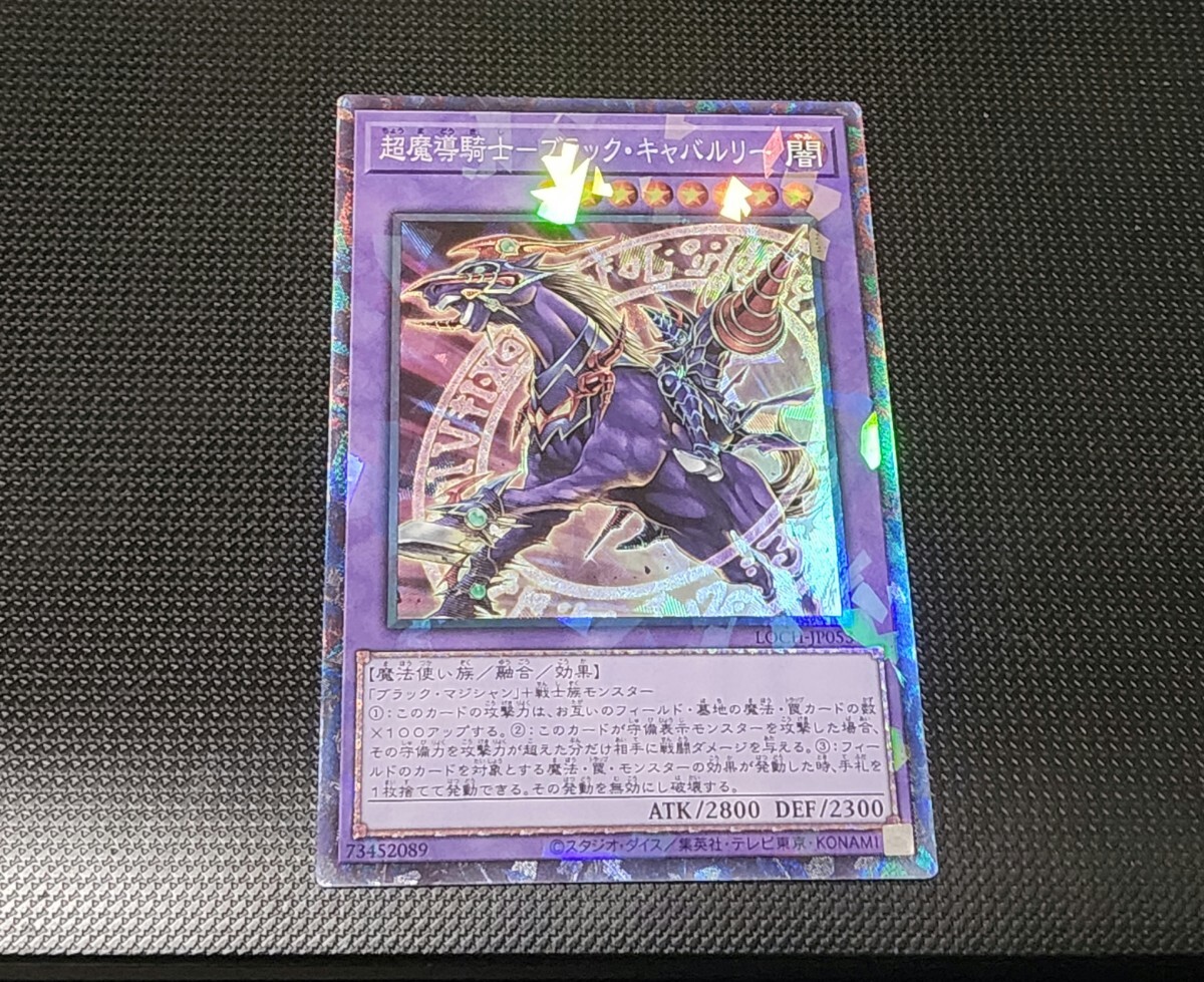 遊戯王　LIMIT OVER COLLECTION　超魔導騎士-ブラック・キャバルリー　LOCH　コレクターズレア　即決