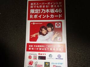 乃木坂46 楽天カード　橋本奈々未　松村沙友理　未使用　１枚　当選品（管理：293・307・695・700）（2・3・9・10月20・1・28・5日）