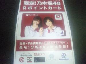  Nogizaka 46 Rakuten R Point card elected goods west . raw piece new goods ( control :205*307*480*484*695)(2*11*9 month 1*15*22*28 day )