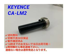 ○送料無料○初期不良30日保証○即日発送可【 キーエンス KEYENCE CA-LM2 】○動作確認検査済み 画像処理用レンズ CA-L シリーズ