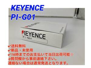 ○送料無料○新品未使用○即日発送可【 キーエンス KEYENCE PI-G01 】光沢度判別センサ PI-G シリーズ センサヘッド ④