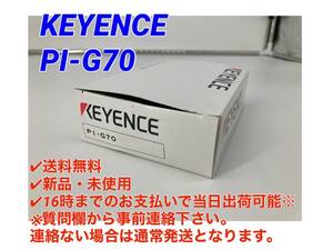 ○送料無料○新品未使用○即日発送可【 キーエンス KEYENCE PI-G70 】光沢度判別センサ PI-G シリーズ アンプユニット ①