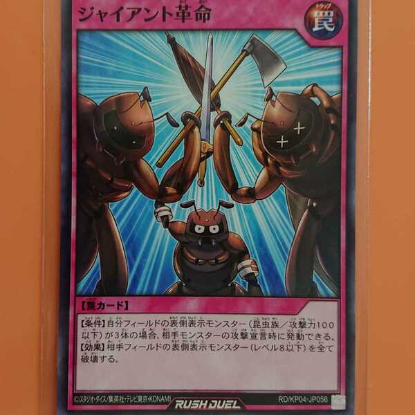 遊戯王 ジャイアント革命