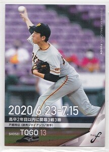 BBMベースボールカード　フュージョン2020　記録の殿堂　16　戸郷翔征