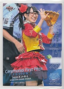 BBMベースボールカード　フュージョン2020　　始球式カード　FP14　蒼井乃々愛