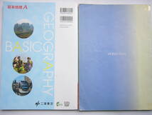 二宮書店 セット/文部科学省検定済教科書「基本地理A（平成29年度改訂）」 ＋ 「詳解現代地図〈2003‐2004〉」_画像2