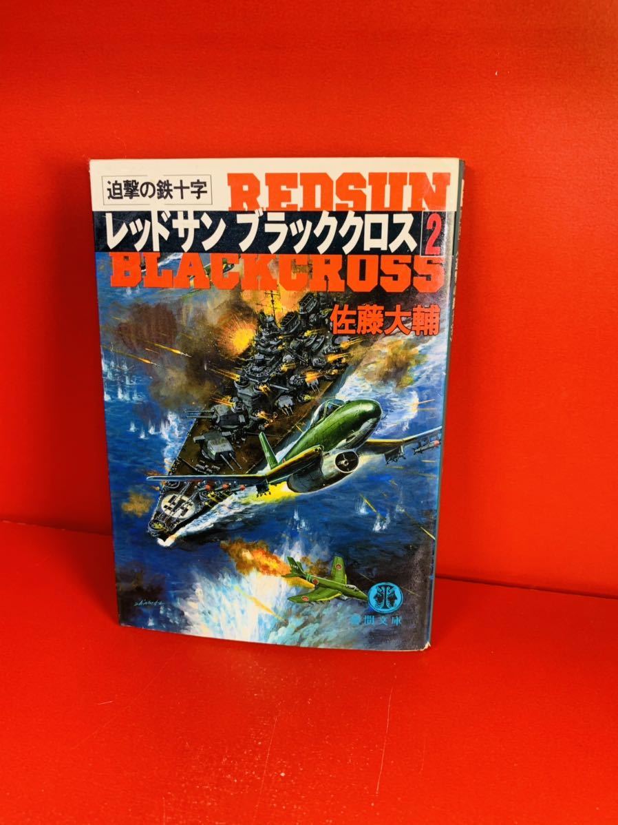 Yahoo!オークション -「レッドサン ブラッククロス」の落札相場 Yahoo!オークション -「レッドサン ブラッククロス」の落札相場