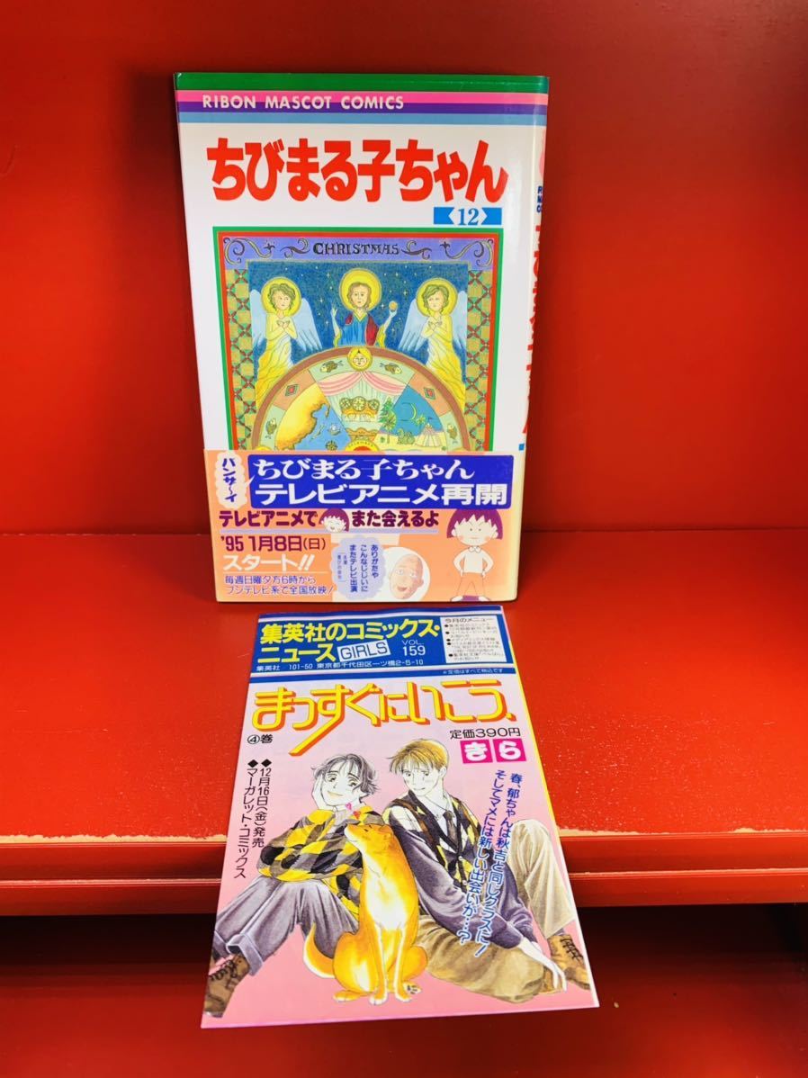 特製ちびまる子ちゃん さくらももこ - メルカリ
