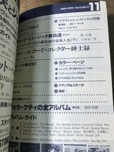 レコード・コレクターズ 早川義夫とジャックス ギル・スコット・ヘロン ローリングストーンズ 1994.11 Vol.13 No.11_画像3
