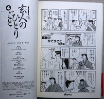 玄人のひとりごと　第1～4巻　中島徹作品　小学館ビッグコミックスオリジナル特別編集_画像4