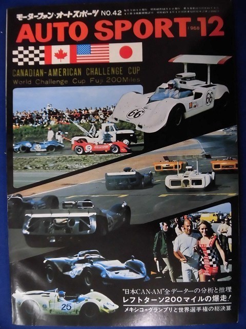 2023年最新】Yahoo!オークション -オートスポーツ 1968の中古品・新品