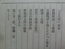 新版 日本畸人傳　＜日本奇人伝＞ 白石実三　昭和9年 中央公論社 　初版　装幀:田中咄哉州　大町桂月　広瀬中佐　小野小町　小栗判官ほか_画像6