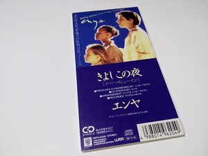 ENYA(エンヤ)「きよしこの夜(イーハ・ヒューイン)/オリノコ・フロウ」8cm シングル オリノコ・フロウ ORINOCO FLOW クリスマスソング