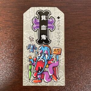 即決◆ 貧血鬼　こまったときのガムだのみ 明治 Meiji のろいシール しあわせシール おはらいシール マイナーシール