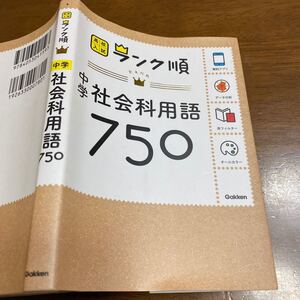 高校入試 社会科用語 ランク順