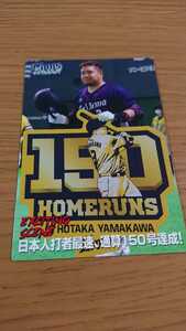 カルビー プロ野球チップス 第1弾 2021 西武ライオンズ 同梱発送可能 山川穂高